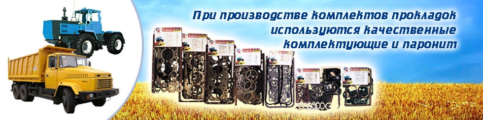 Комплекты прокладок для двигателей
