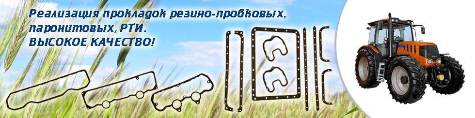 Прокладки крышек, поддонов
